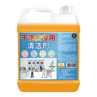 干洗店专用强力去污去油渍王衣服清洁剂祛污渍衣物洗涤油污迹神器