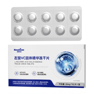 纽利安左旋VC固体精华冻干片擦脸美白抗氧减少细纹透亮非精华液