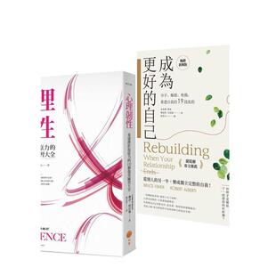 【预售】【关系结束后的重建之路套书】》、《关系结束后,成为更好的自己【萨提尔专文推荐经典版】》中文繁体心理励志进口
