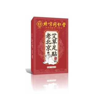 北京同仁堂老北京艾草足贴发热贴艾灸去湿气排毒排体内湿寒助睡眠