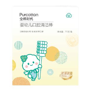 全棉时代宝宝口腔清洁棒婴幼儿新生儿乳牙刷纱布棉棒洗舌苔