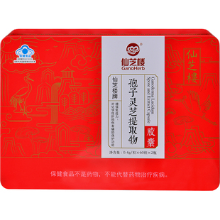 【加量升级】仙芝楼牌孢子灵芝提取物胶囊礼盒装破壁灵芝孢子粉