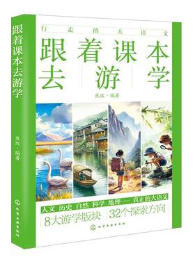 中国文化科普行走中的大语文