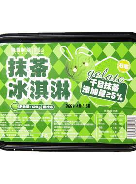 余月白茶道千目级石磨抹茶意式冰淇淋GELATO抹茶鲜奶冰激凌大盒装