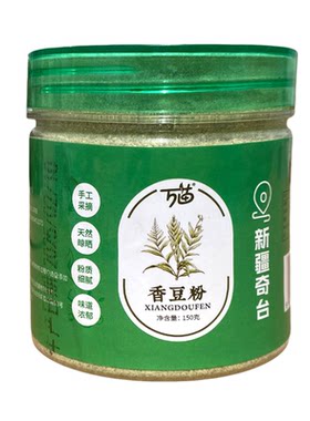 新疆香豆粉150g瓶装奇台特产