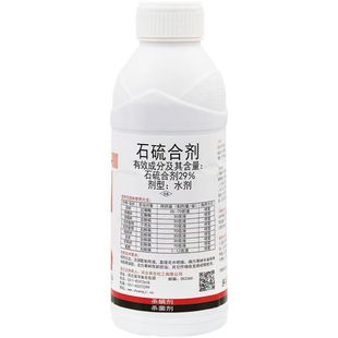 石硫合剂果树专用清园农药正品农用涂白剂植物白粉病杀虫螨杀菌剂