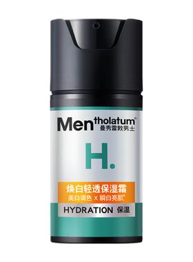 曼秀雷敦水份保湿霜肤色美白