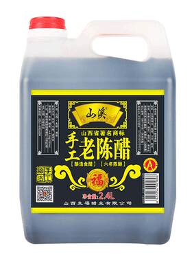 山溪老陈醋山西特产粮食酿造