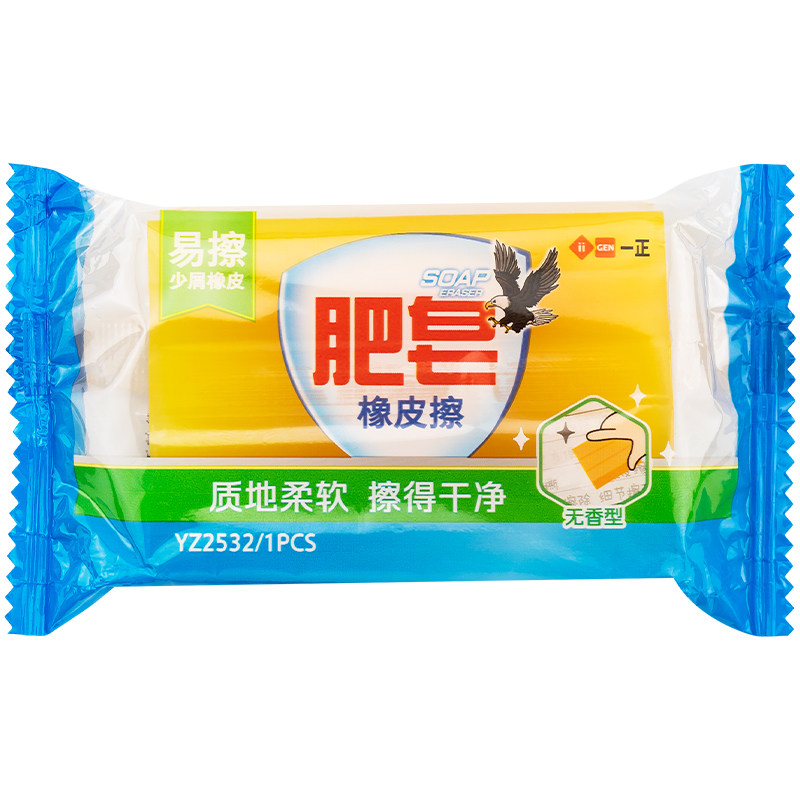 一正肥皂造型橡皮擦中小学生专用无屑干净超大号儿童创意胶擦热销