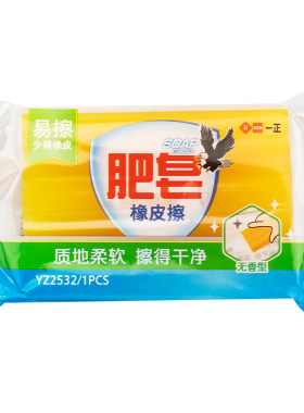 一正胶擦肥皂造型橡皮擦