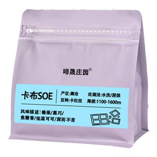 啡晟庄园 卡布SOE紫叶卡杜拉 意式深烘咖啡豆 味醇浓郁 深而不苦