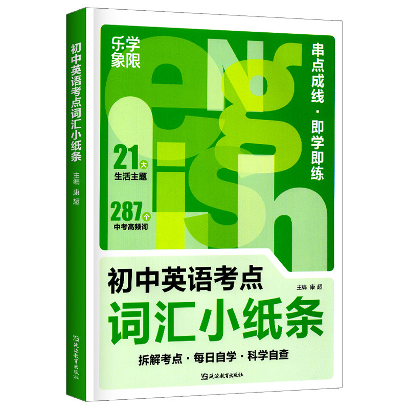 初中英语考点词汇小纸条