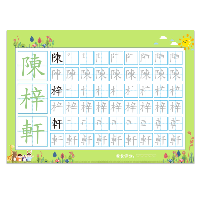 儿童姓名名字练字帖硬笔繁体字字帖定制练习练字描红本临摹本定做