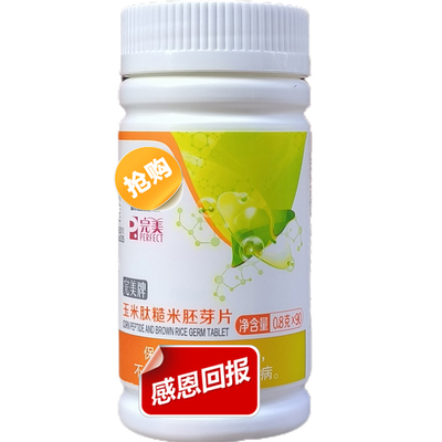 完美牌玉米肽语泰片解酒官方正品