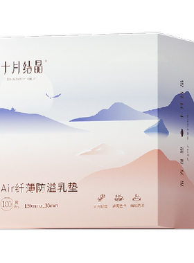 十月结晶防溢乳垫超薄瞬吸干爽