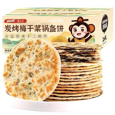 梅干菜锅盔饼安徽黄山买1箱送1箱