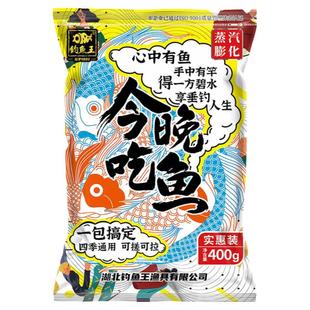 钓鱼王二代今晚吃鱼饵料野钓一包搞定钓鱼通杀鲫鱼配方酒米打窝料