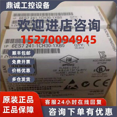 议价议价6ES7241-1CH30-1XB0通讯模块S712006ES72411CH301XB0西门