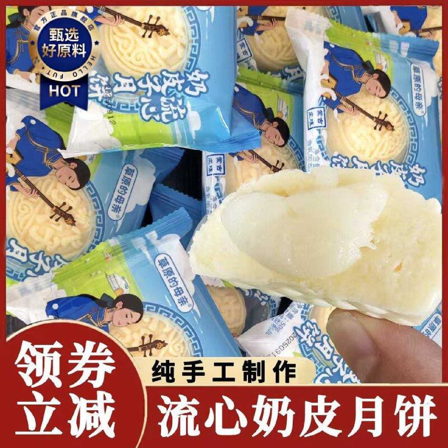 【整箱10大块】奶皮子月饼内蒙古特产网红正宗酸奶夹心纯手工奶酪