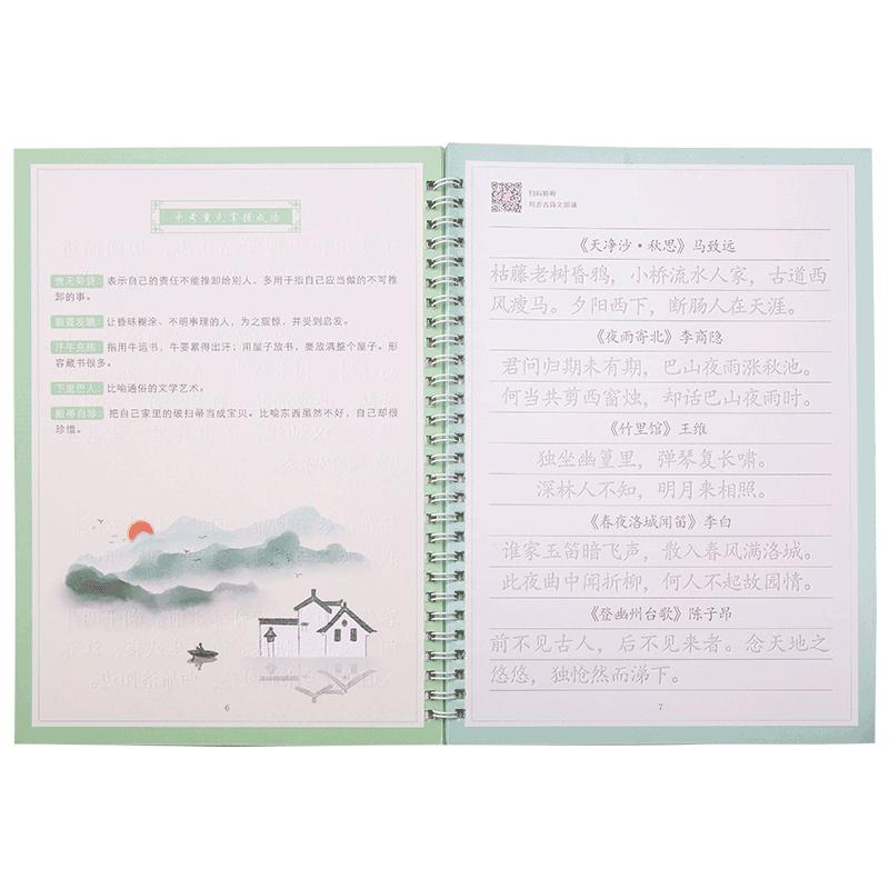 古诗文初中生高中生楷书字帖