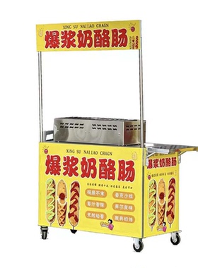 爆浆奶酪肠机烤香肠机摆摊商用户外流动淀粉肠机器香酥棒棒鸡设备