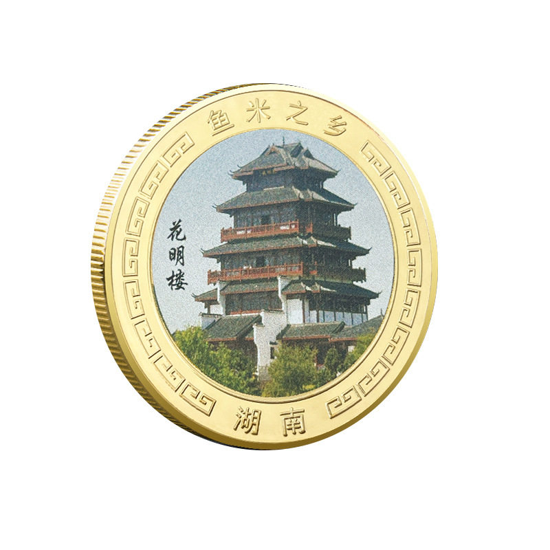 湖南旅游景区纪念金币鱼米之乡湖南印象旅游纪念彩色景点文创礼品
