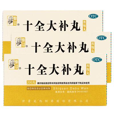 【自营】[仲景]十全大补丸200丸*1瓶/盒中华老字号补气血两虚头晕心悸气短温补气血