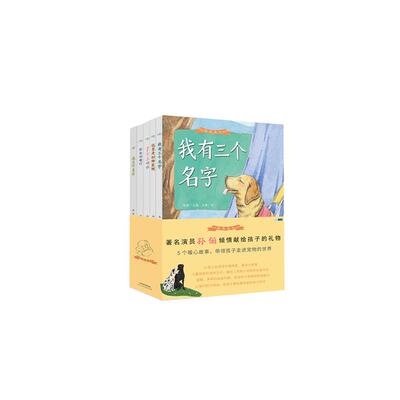 儿童绘本孙俪主编长大系列睡前