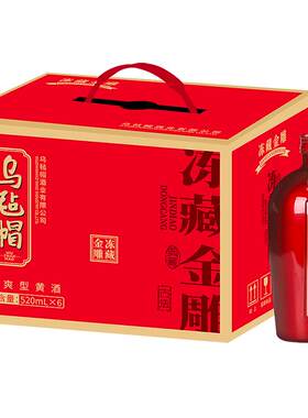 乌毡帽绍兴工艺 冻藏金雕清爽半干型黄酒520ml*6瓶整箱包装纯粮酒