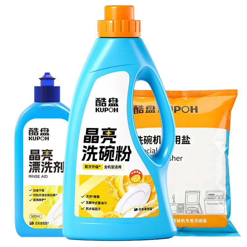 酷盘洗碗机专用洗涤剂三件套方太洗碗粉漂洗剂软水盐西门子耗材 套材实拍商品图
