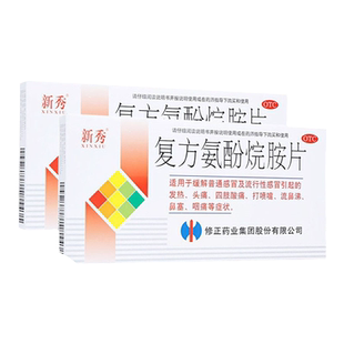修正 新秀复方氨酚烷胺片12片 流鼻涕鼻塞发烧发热药正品旗舰店