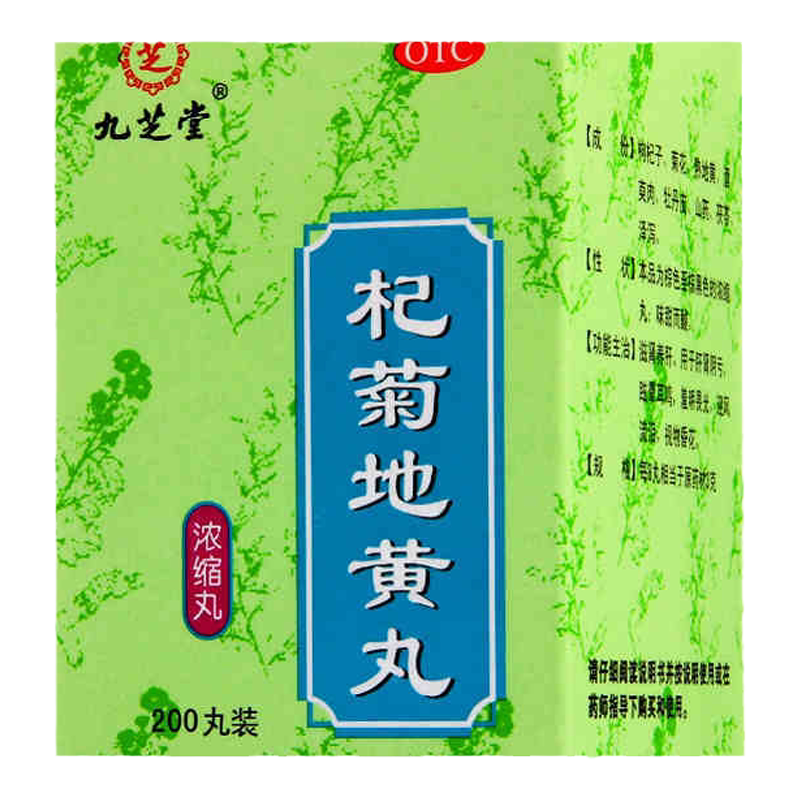【九芝堂】杞菊地黄丸0.375g*200丸/盒