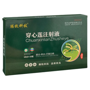 穿心莲注射液兽用液针剂兽药大全批发犬猫牛羊仔猪白痢肠炎拉稀药