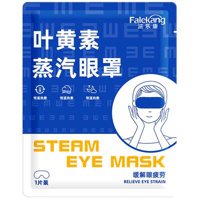 叶黄素蒸汽眼罩热敷助缓解过度用眼疲劳睡眠用一次性发热遮光眼贴