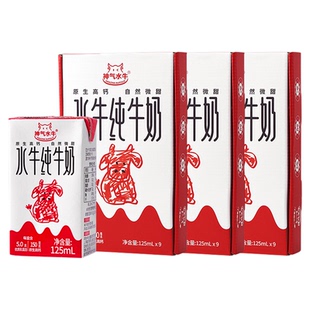 神气水牛纯牛奶125ml*9盒整箱儿童高钙早餐奶水牛奶广西小规格