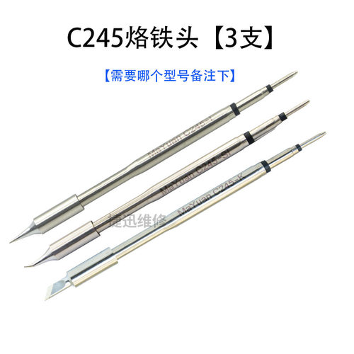 马园245烙铁头通用C245系列恒温焊台245发热芯直尖弯头刀头电焊i.