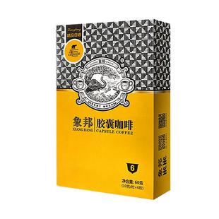 象邦咖啡粉大胶囊云南小粒咖啡香气浓郁油脂丰润滋味醇厚3款可选