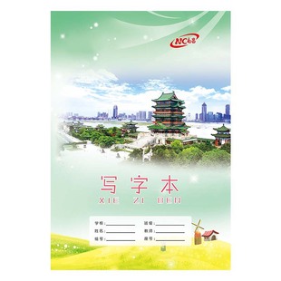 20本装中小学生统一南昌作业本18K英语抄算术小字练习作文写字本