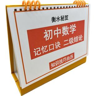 初中数学记忆口诀顺口溜二级结论拔高拔尖知识技巧台历初一二三中考衡水学霸整理冲刺清北名校状元提分神器