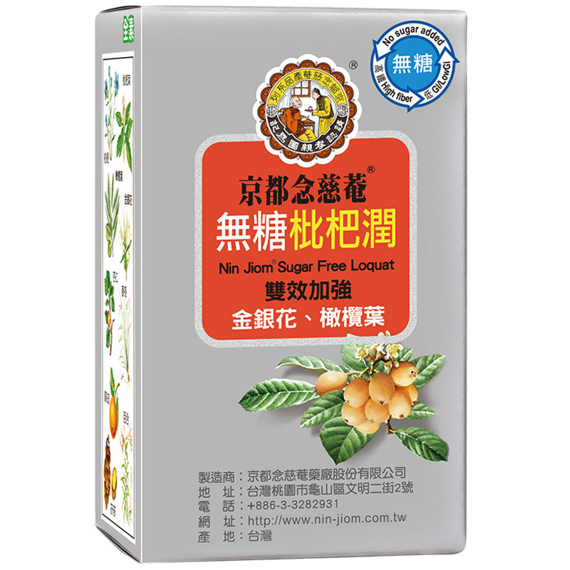 京都念慈菴无糖枇杷膏便携装