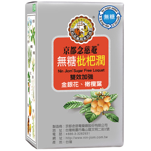 【交个朋友春节不打烊】京都念慈庵无糖枇杷膏便携装爽润清润温养