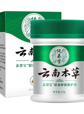 云南本草冻裂宝貂油抑菌修复膏