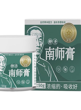 南怀瑾南师膏草本肚脐贴