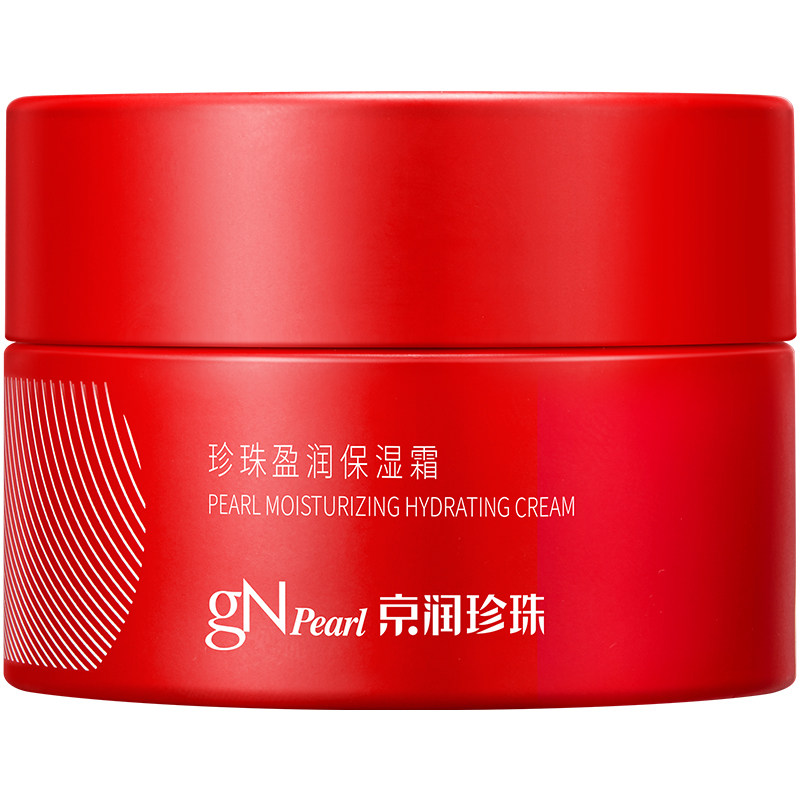 京润珍珠盈润保湿霜50g 滋润补水保湿面霜珍珠补水倍润面霜正品