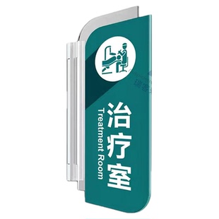 医院科室牌亚克力双面侧装诊室外内科门牌指示牌定制口腔牙科诊所中医整形治疗室消毒室观察室侧挂标牌告示牌