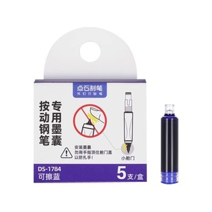 点石小舱门按动钢笔时空舱钢笔DS-784专用墨囊非热可擦墨囊墨水