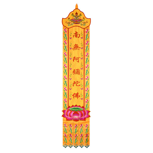 1.5米潮绣幡-寺院装饰佛堂绣品用品长佛幡幢披风宝盖佛帐挂幡横彩