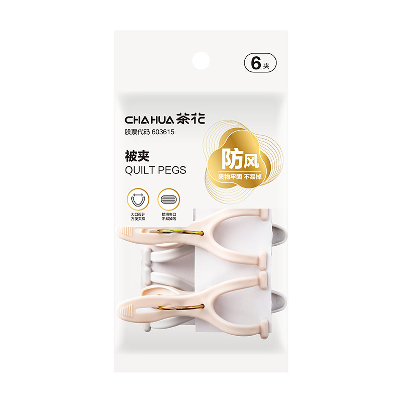 茶花塑料开口夹加厚防风固定衣架
