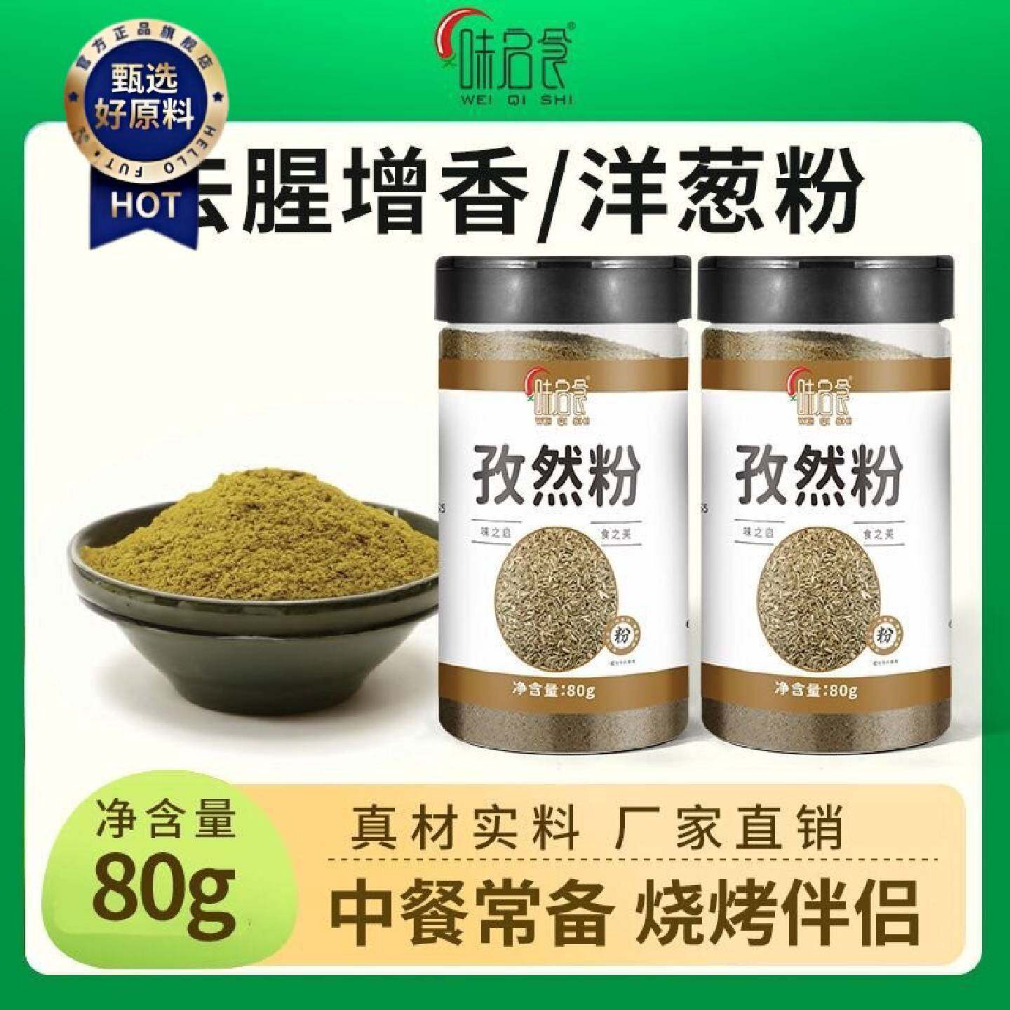 味启食纯孜然正宗新疆孜然粒现磨羊肉串烤鱼烤肉烧烤调料撒料