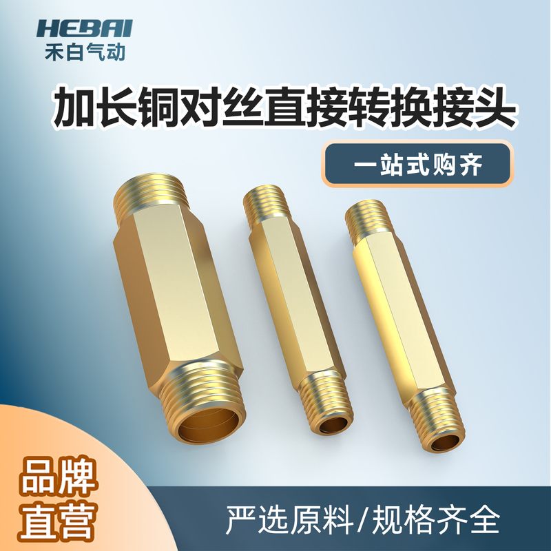 气动全铜双外丝直接加长延长管外牙外扣延伸外螺纹铜接头配件大全